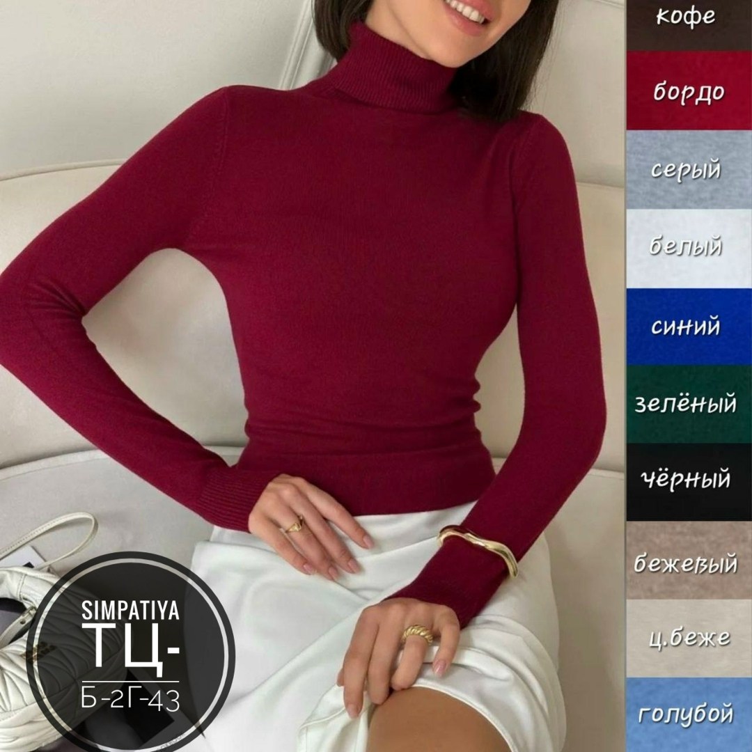 бордовая водолазка женская,водолазка женская,водолазка,водолазка женская базовая,водолазка бордовая