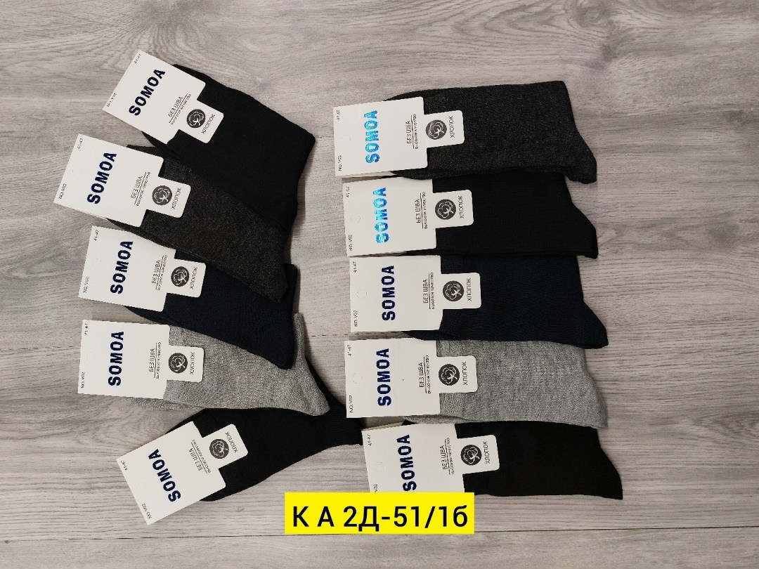 мужские носки,носки мужские 10 пар,носки мужские сток,мужские носки хлопок,комплект носки мужские