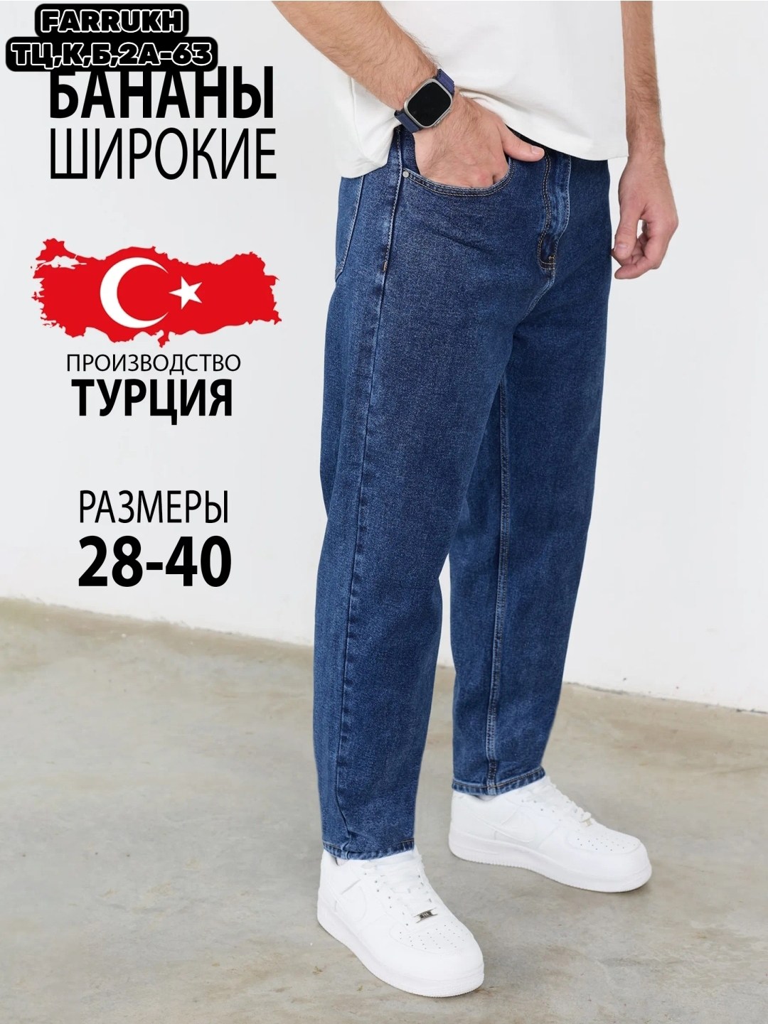 банан джинсы мужские,джинсы мужские,джинсы бананы широкие зауженные,джинсы банан,джинсы бананы зауженные к низу мужские
