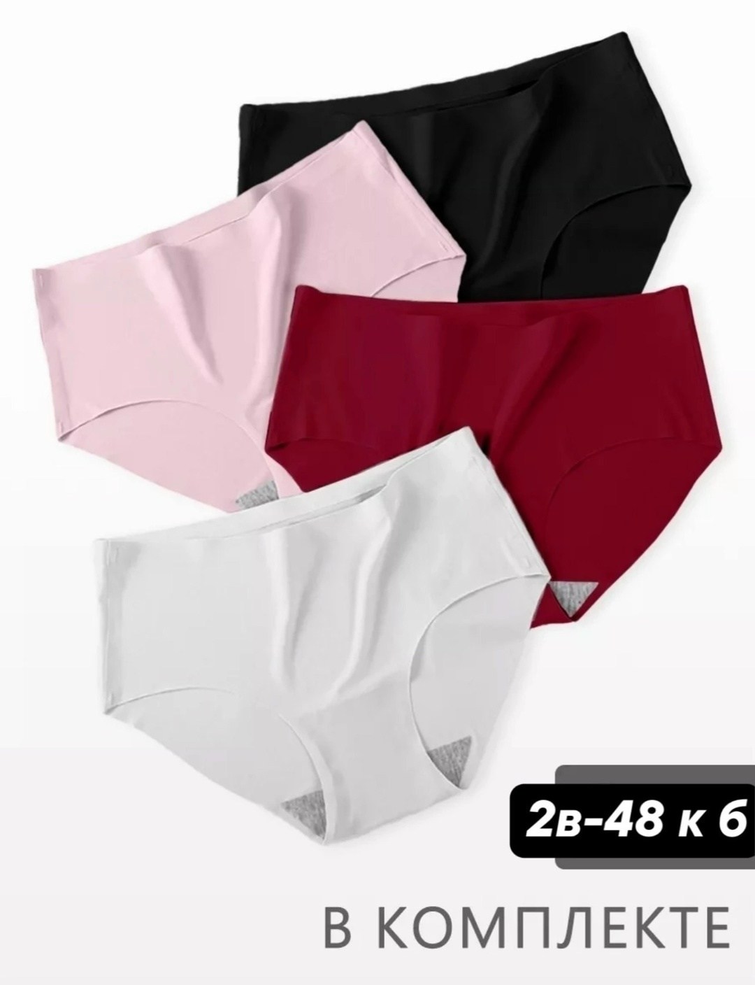трусы женские набор бесшовные,трусы бесшовные с высокой посадкой,комплект трусов,трусы бесшовные,трусы с высокой посадкой