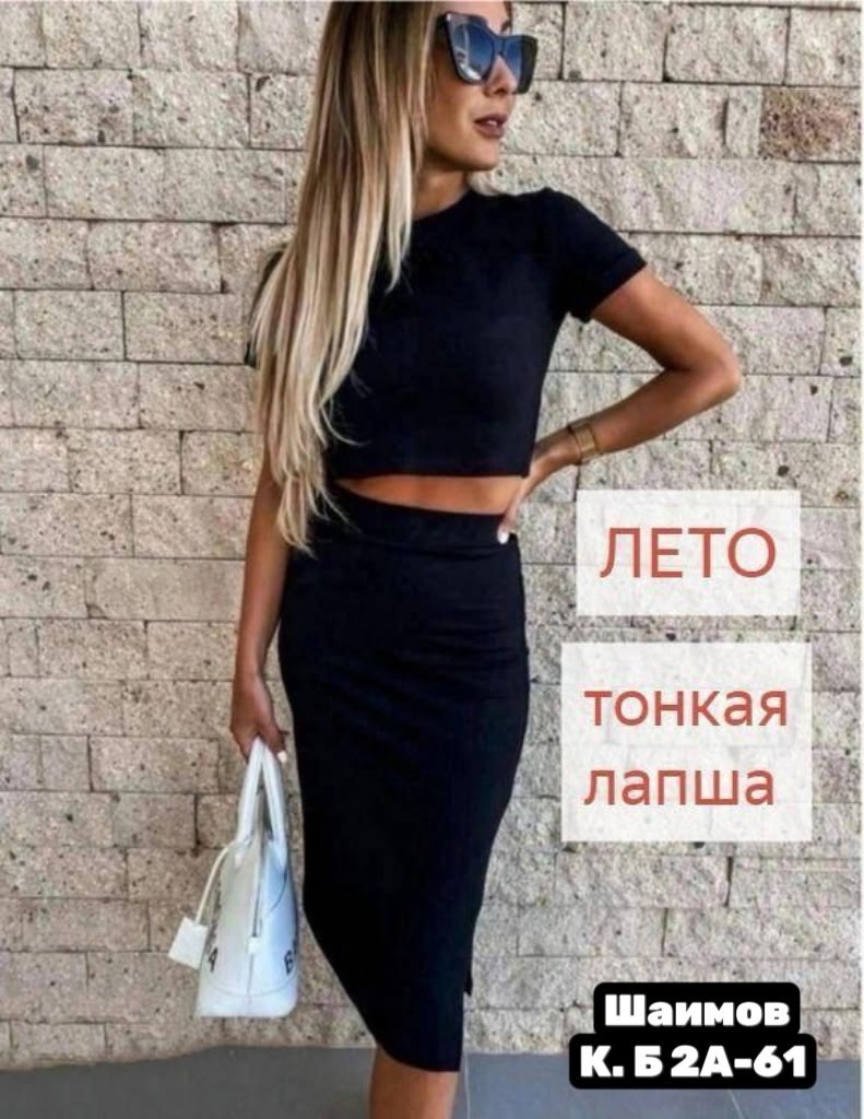 костюм топ юбка,трикотажные костюмы с юбкой,женский вязаный костюм с юбкой,трикотажные костюмы,костюмы женские