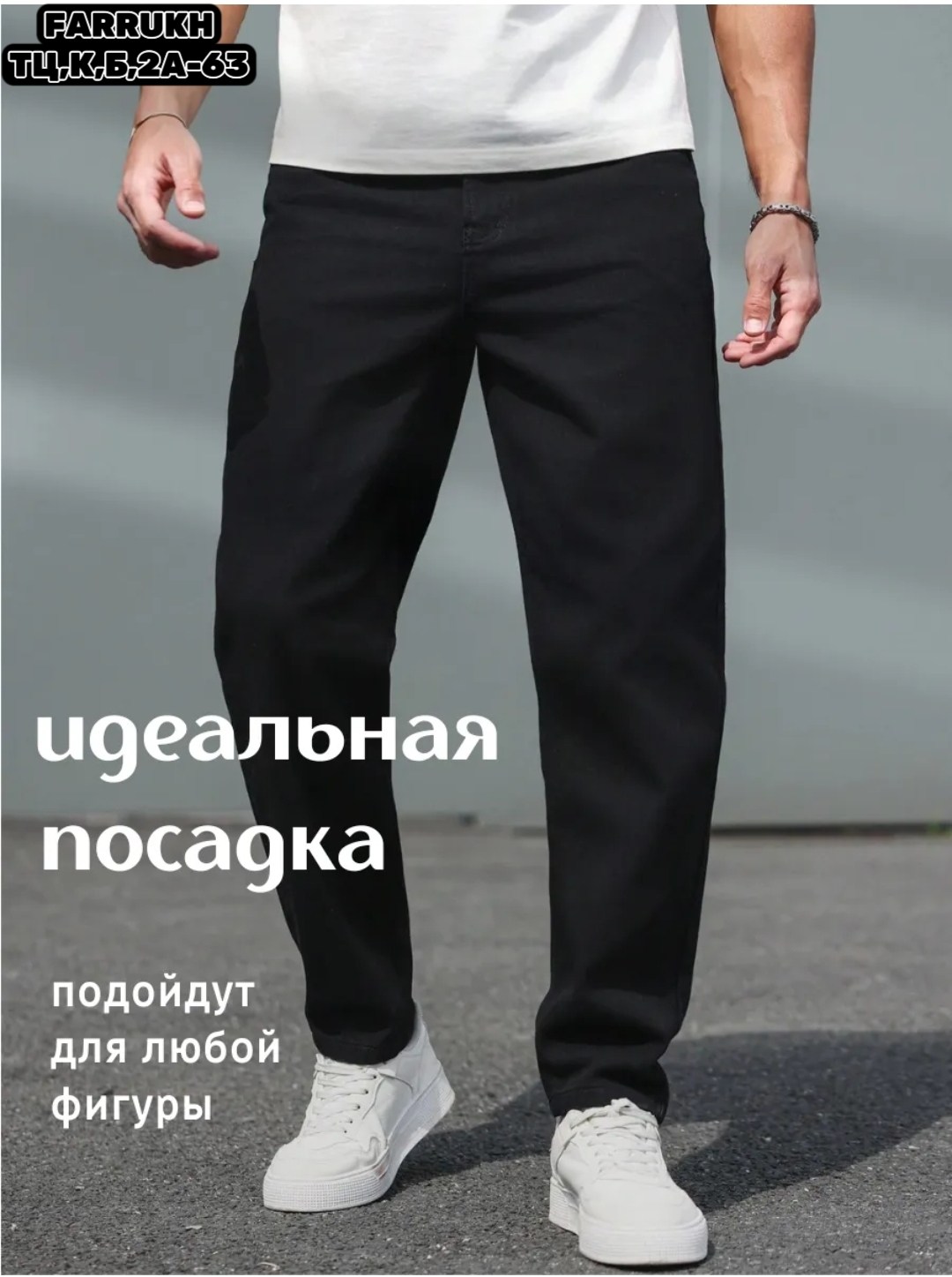 джинсы банан мужские,джинсы мужские бананы широкие прямые штаны,джинсы бананы зауженные,джинсы мужской,джинсы бананы мужские черные широкие