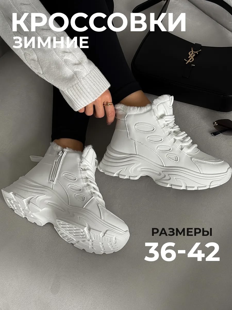 зимние кроссовки женские,кроссовки женскиe,,кроссовки зимние женские белые,зимние кроссовки