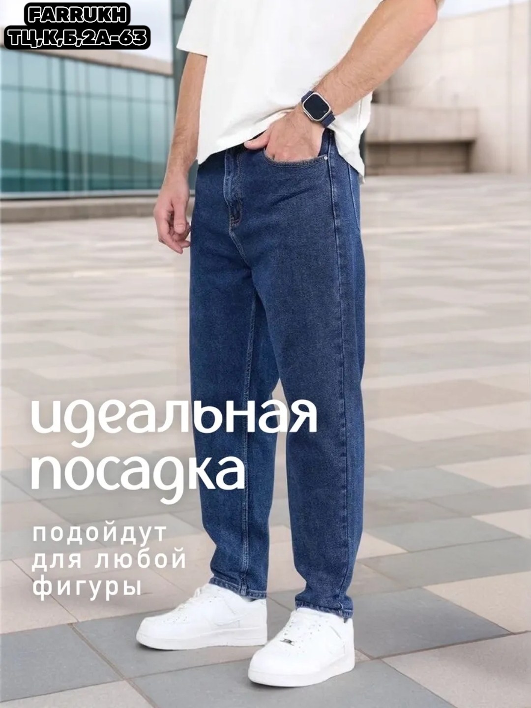 банан джинсы мужские,джинсы мужские,джинсы бананы широкие зауженные,джинсы банан,джинсы бананы зауженные к низу мужские