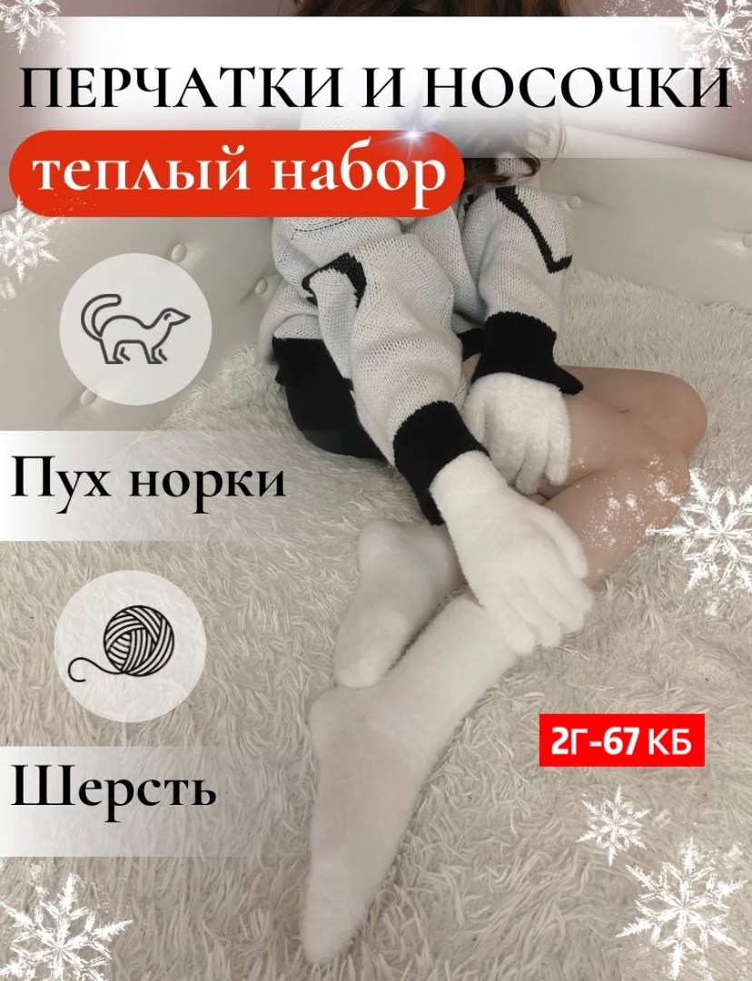 теплые зимние перчатки,перчатки белые теплые,теплые перчатки,перчатки женские зимние,набор носки