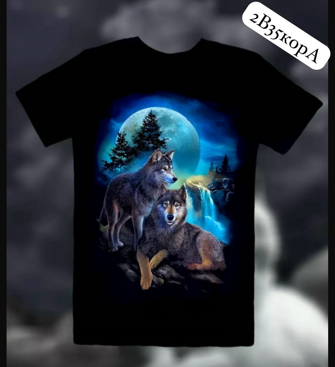 футболки с волком,майка с волком,футболка светящаяся волк,футболка детская волк,футболки с принтами