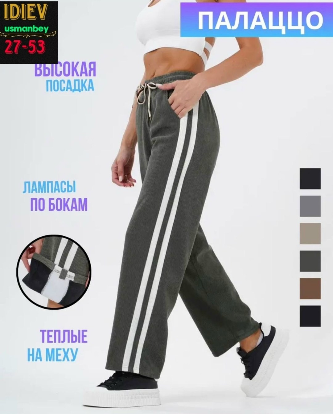 брюки спортивные женская,брюки широкие спортивные палаццо с лампасами,брюки спортивные с лампасами,брюки спортивные,брюки с лампасами