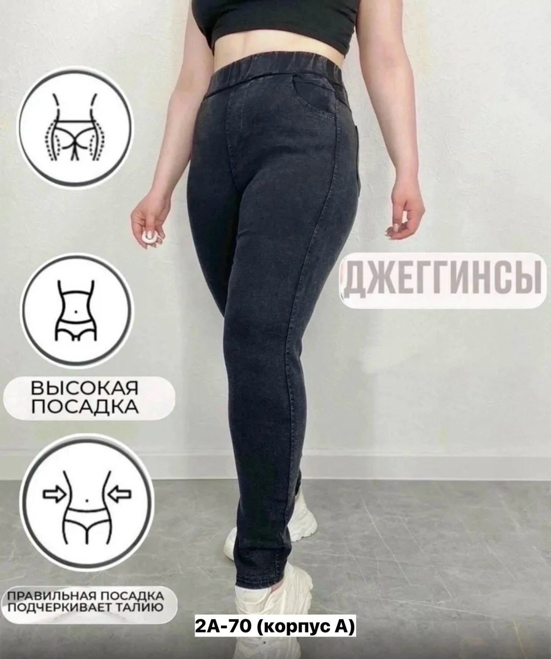 джеггинсы женские,джинсы женские больших размеров ,джеггинсы брюки,джеггинсы большие размеры,джинсы джеггинсы