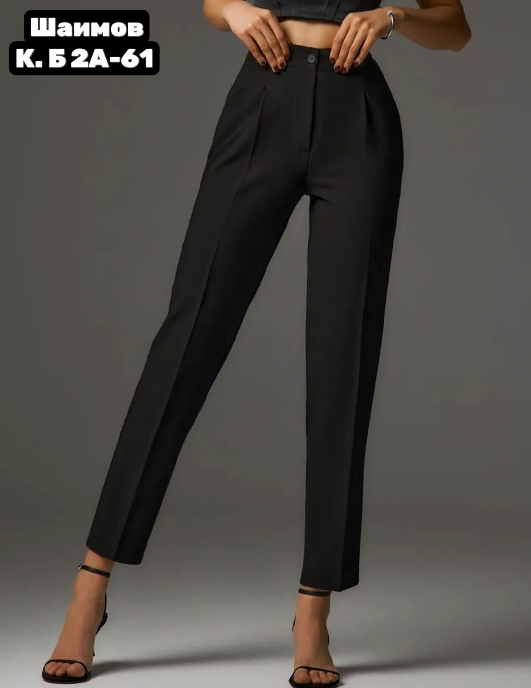 женские классические брюки,брюки женские классически,брюки женские черные классические,брюки прямые женские классические,брюки женские