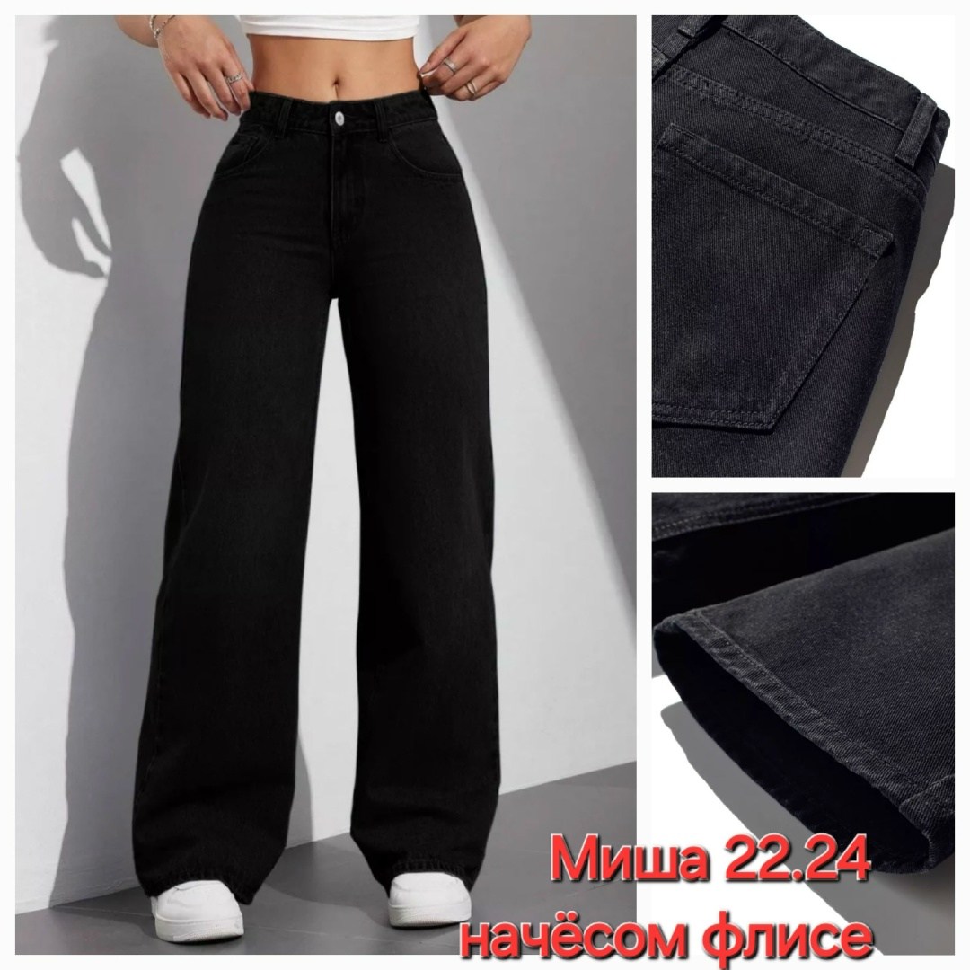 джинсы женские трубы широкие с высокой посадкой,джинсы клёш женские черные,джинсы женские широкие прямые палаццо,широкие черные джинсы,джинсы женские широкие прямые