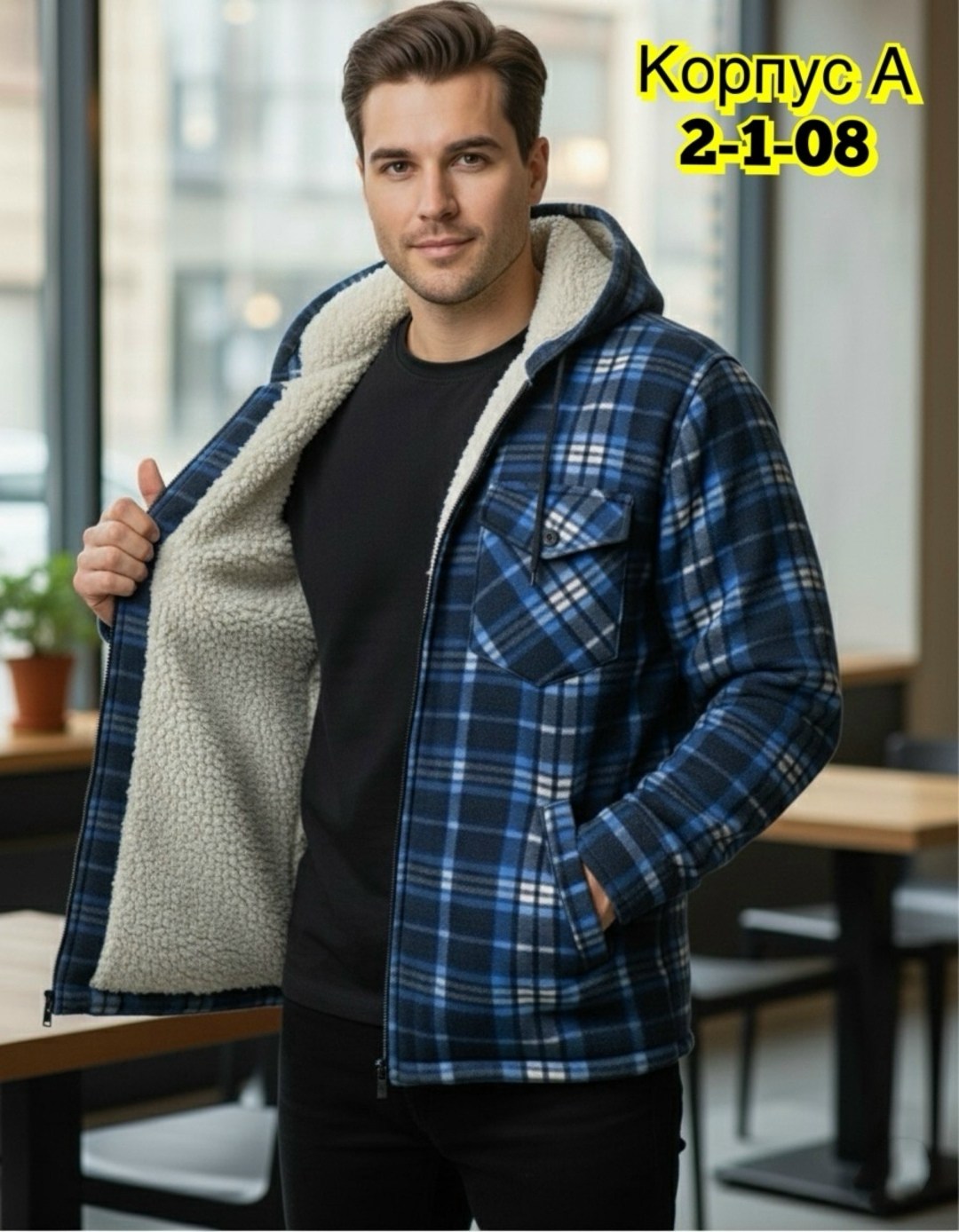 куртка толстовка,кофта теплая,куртка с капюшоном,куртка в клетку,рубашка утепленная