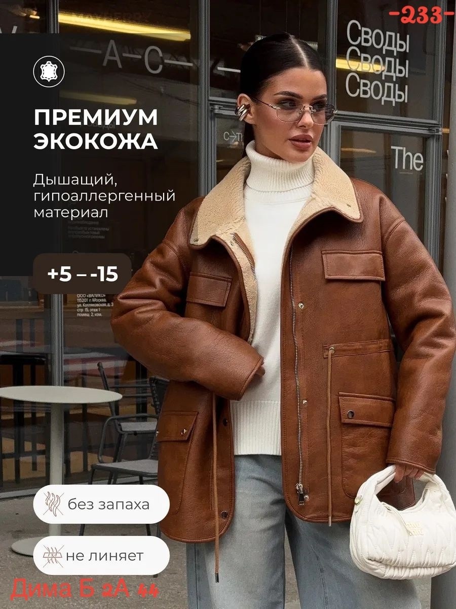 стильная дубленка,женская дубленка,дублёнка авиатор,дубленка женская авиатор,куртка дубленка