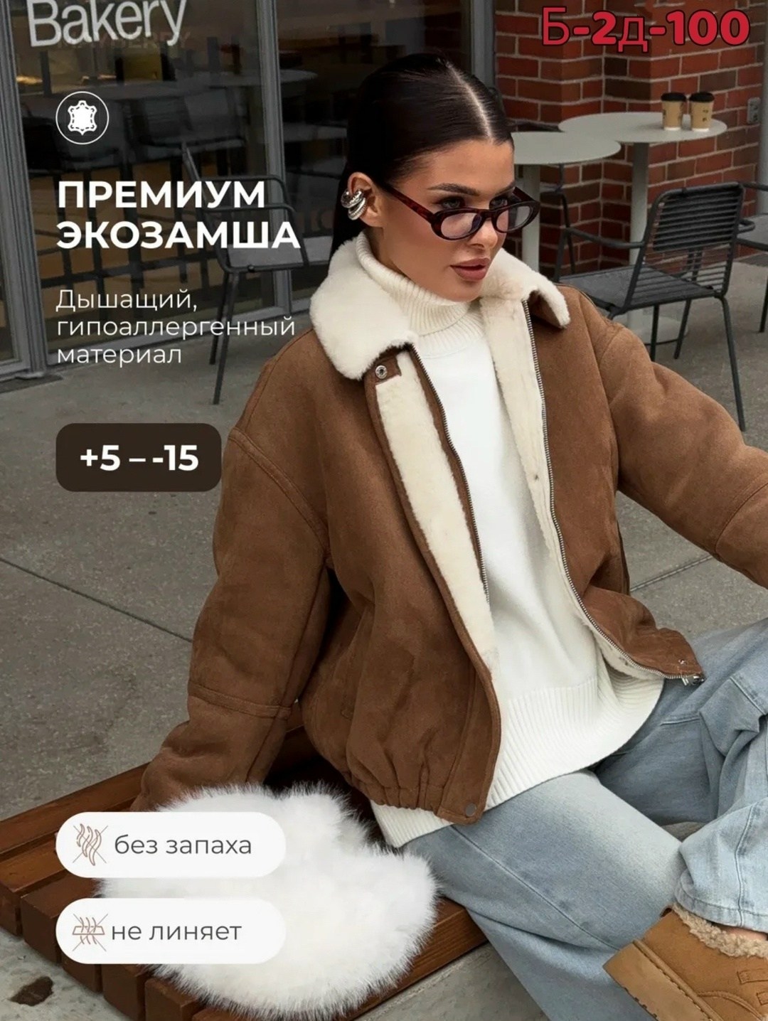 куртка дубленка,повседневная куртка,теплая куртка,меховая куртка,дубленка женская