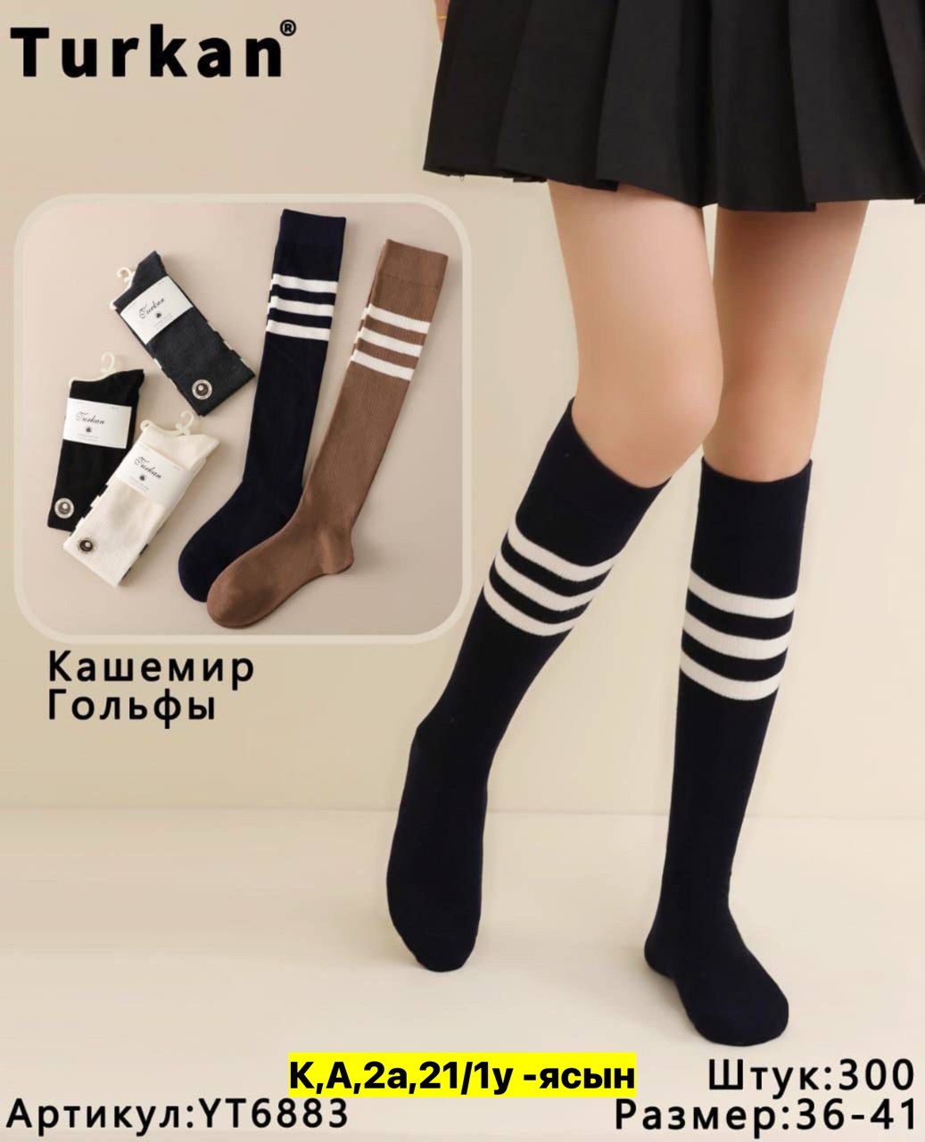 женские теплые гольфы,колготки детские упаковка,женские гольфы,колготки детские,гольфы женские 1 пара