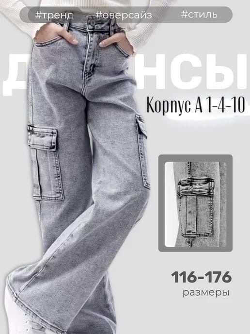 джинсы прямые карго,женские джинсы,карго джинсы,джинсы карго женские широкие,джинсы женские карго