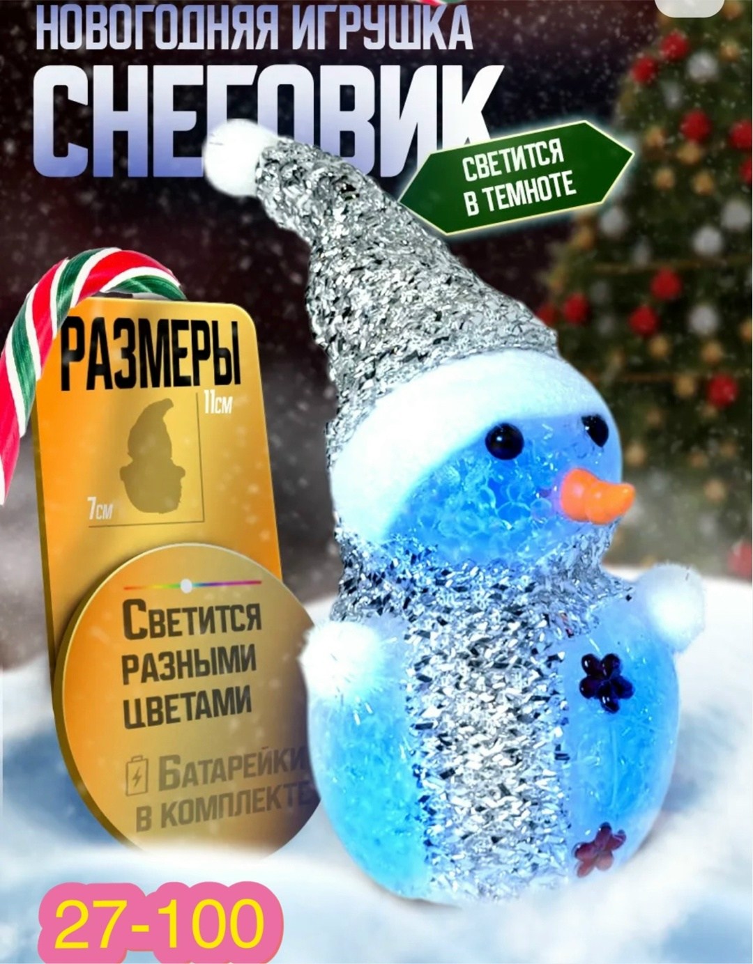 игрушка снеговик светящийся,светодиодная фигурка снеговик,игрушка снеговик,игрушка новогодняя светящийся снеговик,елочная игрушка пластиковая снеговик