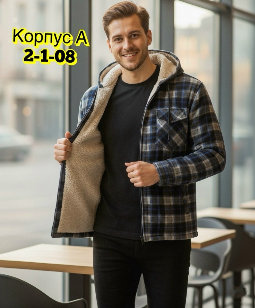 куртка толстовка,кофта теплая,куртка с капюшоном,куртка в клетку,рубашка утепленная