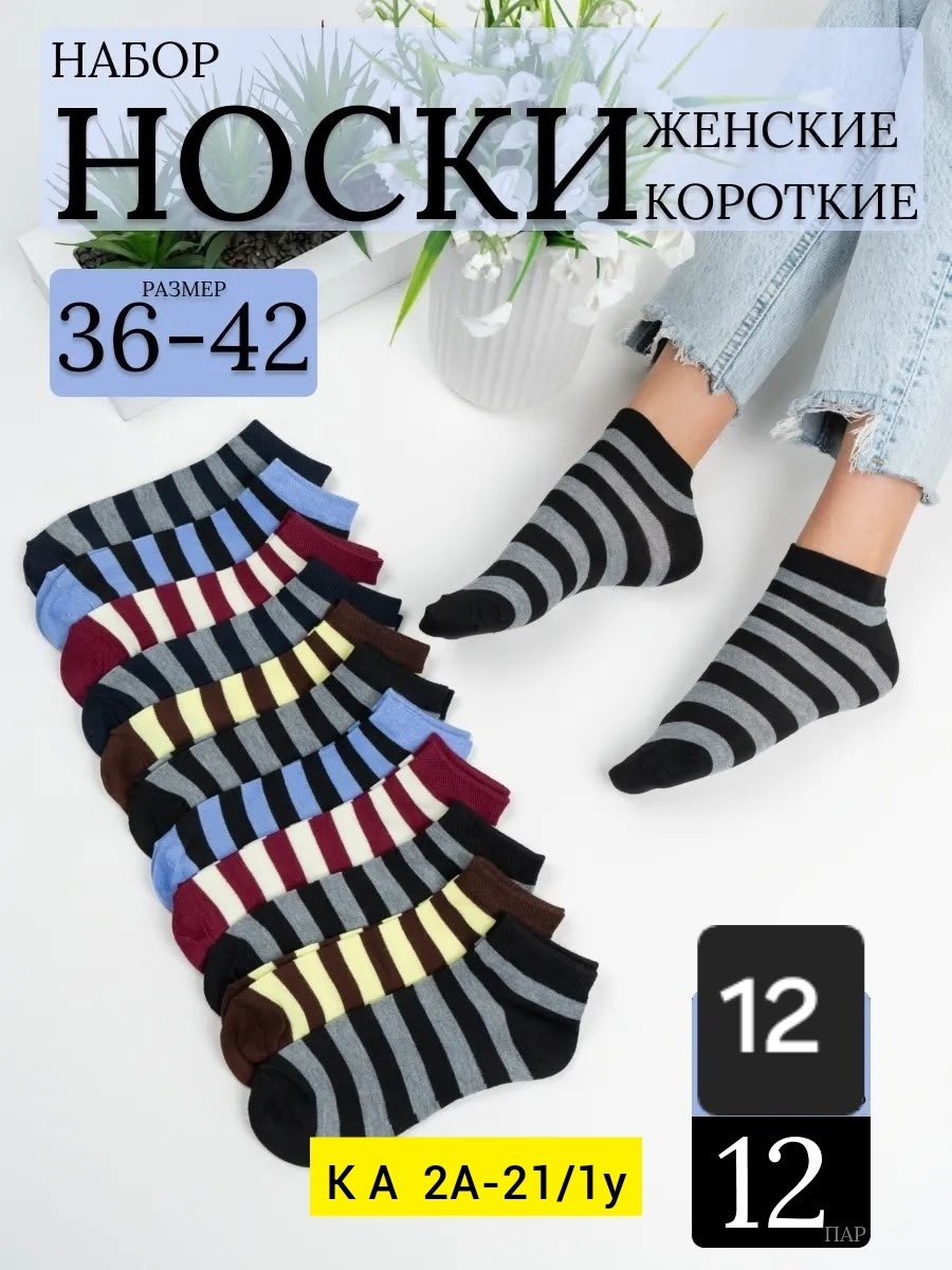 женские носки,носки женские цвет серый размер 23,носки для женщин,мужские носки,носки полосатые