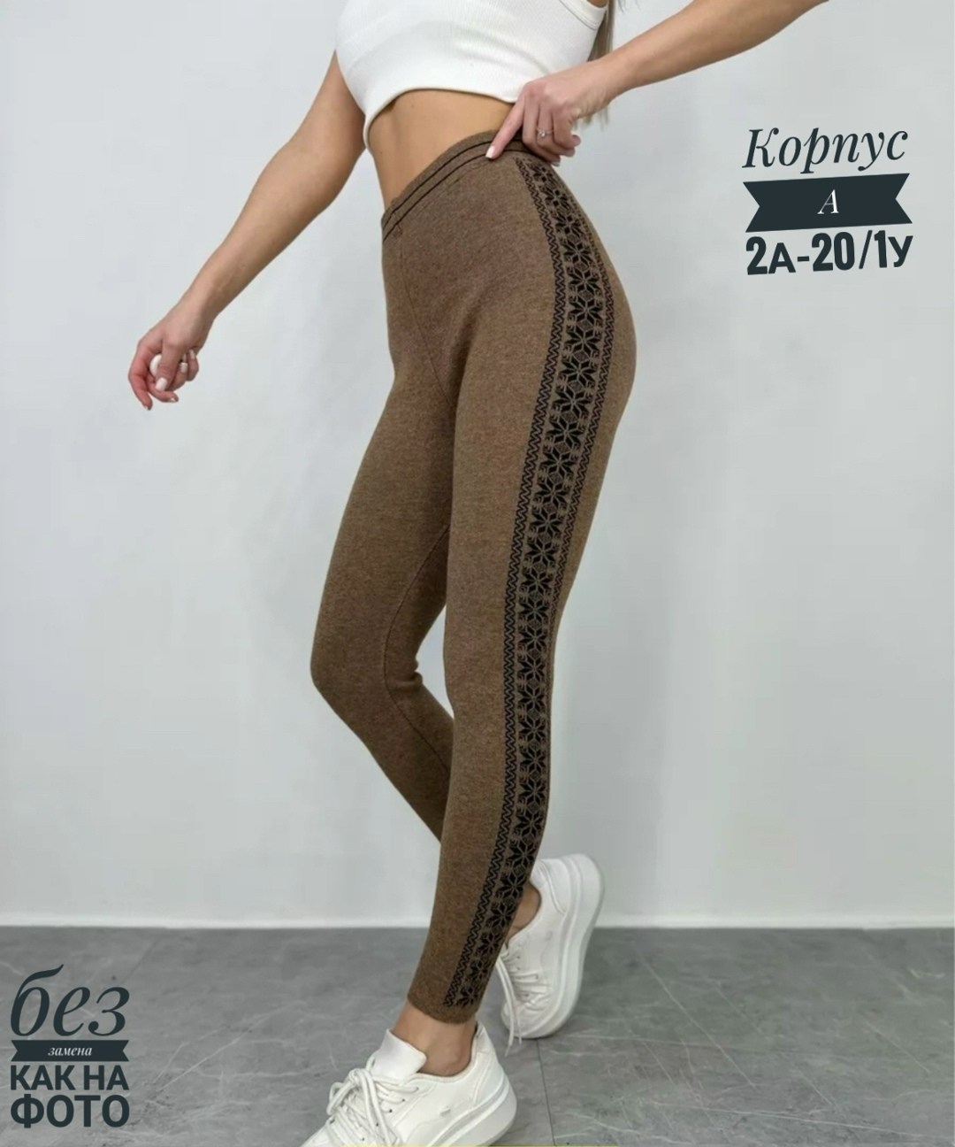 легинсы женские,леггинсы шерстяные,леггинсы вязаные,теплые леггинсы,леггинсы женские