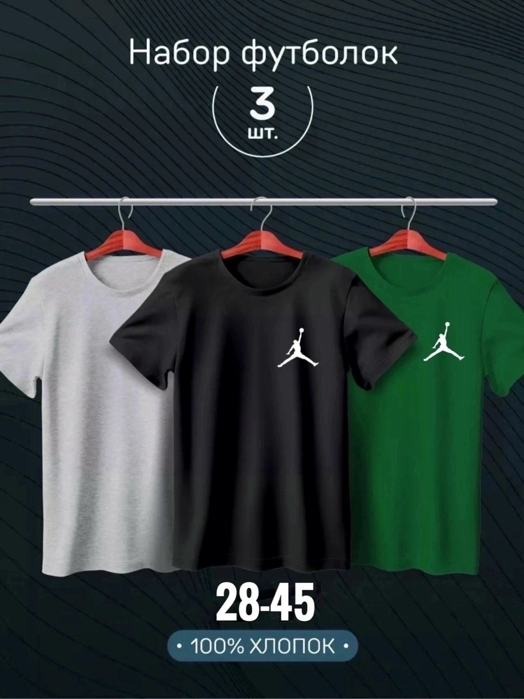 футболки мужские набор 3 шт,набор базовых футболок 3 шт,футболки набор,футболка хлопок набор 3 шт,футболки мужские