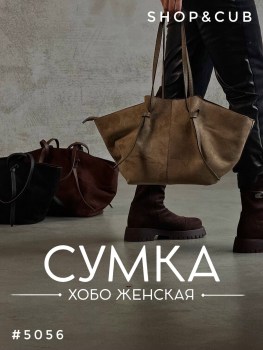 Сумка