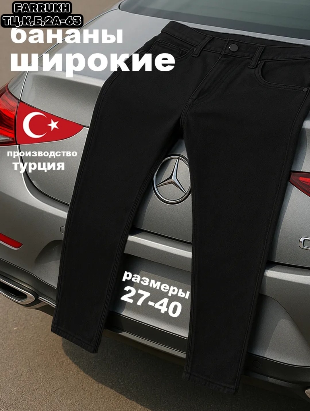 джинсы банан мужские,джинсы мужские бананы широкие прямые штаны,джинсы бананы зауженные,джинсы мужской,джинсы бананы мужские черные широкие