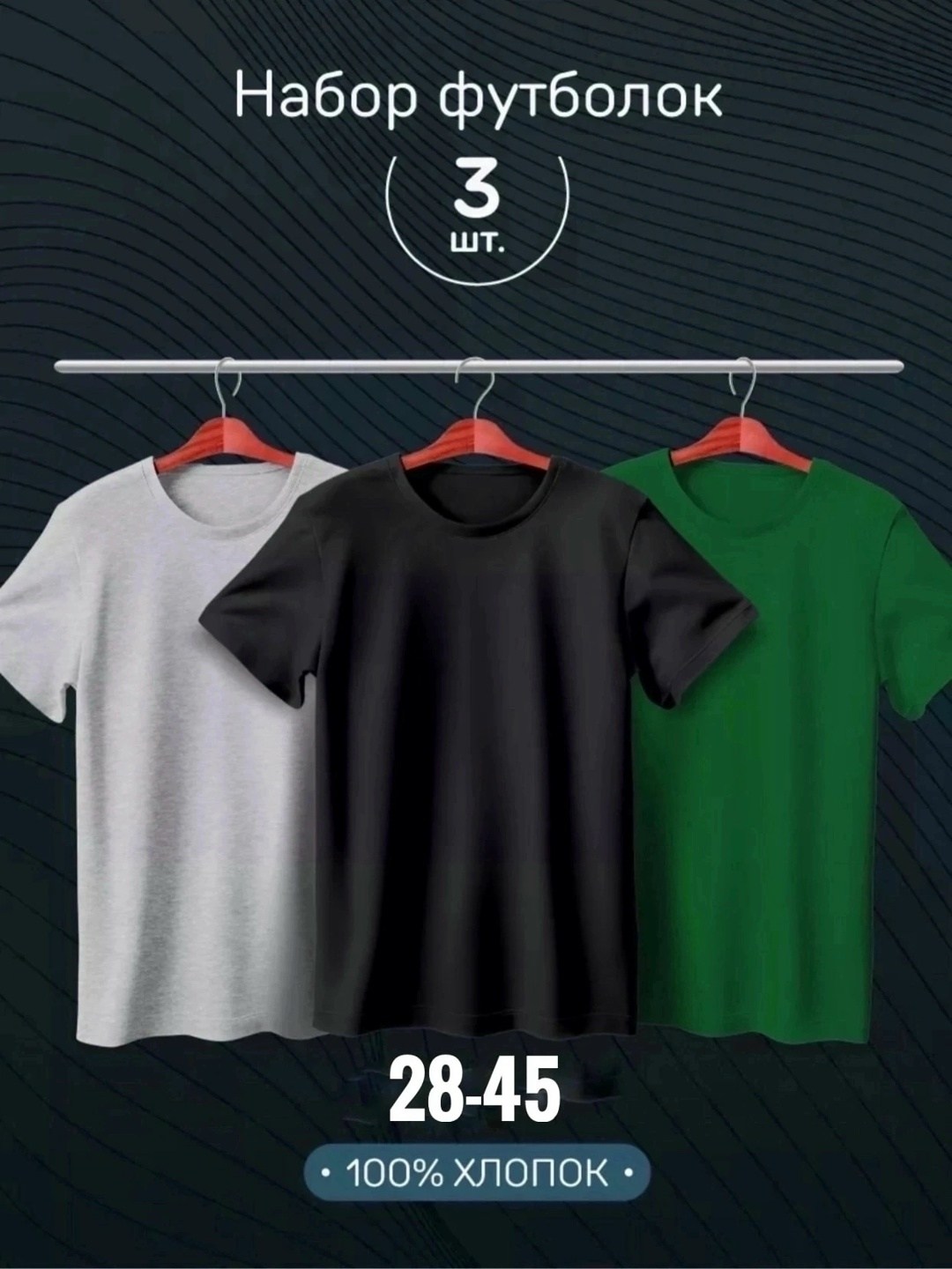 футболки мужские набор 3 шт,набор базовых футболок 3 шт,футболки набор,футболка хлопок набор 3 шт,футболки мужские