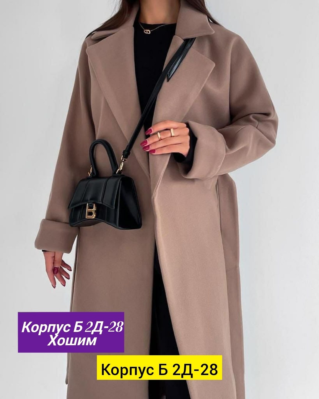 пальто кашемир,длинное пальто женское,друзья в пальто,пальто,модное пальто