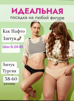 Нижнее белье