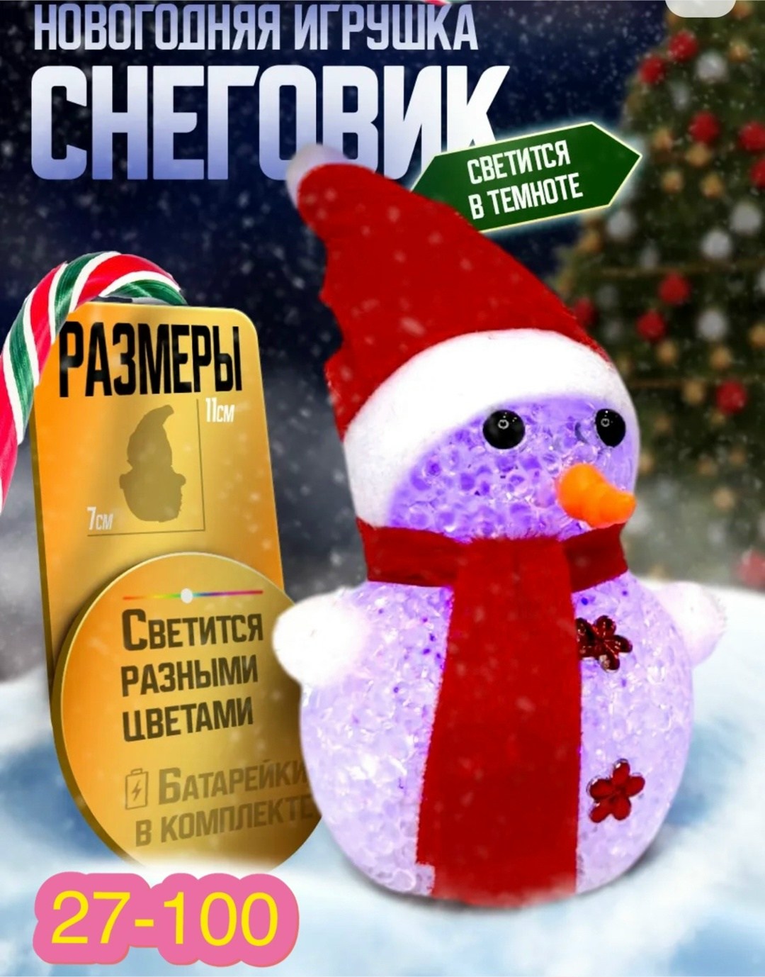 игрушка снеговик светящийся,светодиодная фигурка снеговик,игрушка снеговик,игрушка новогодняя светящийся снеговик,елочная игрушка пластиковая снеговик