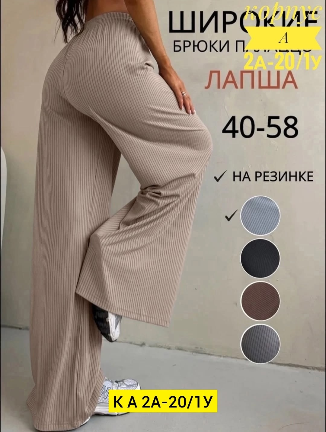 трикотажные брюки,женские повседневные брюки,брюки повседневные длинные,брюки женские трикотажные,брюки штаны