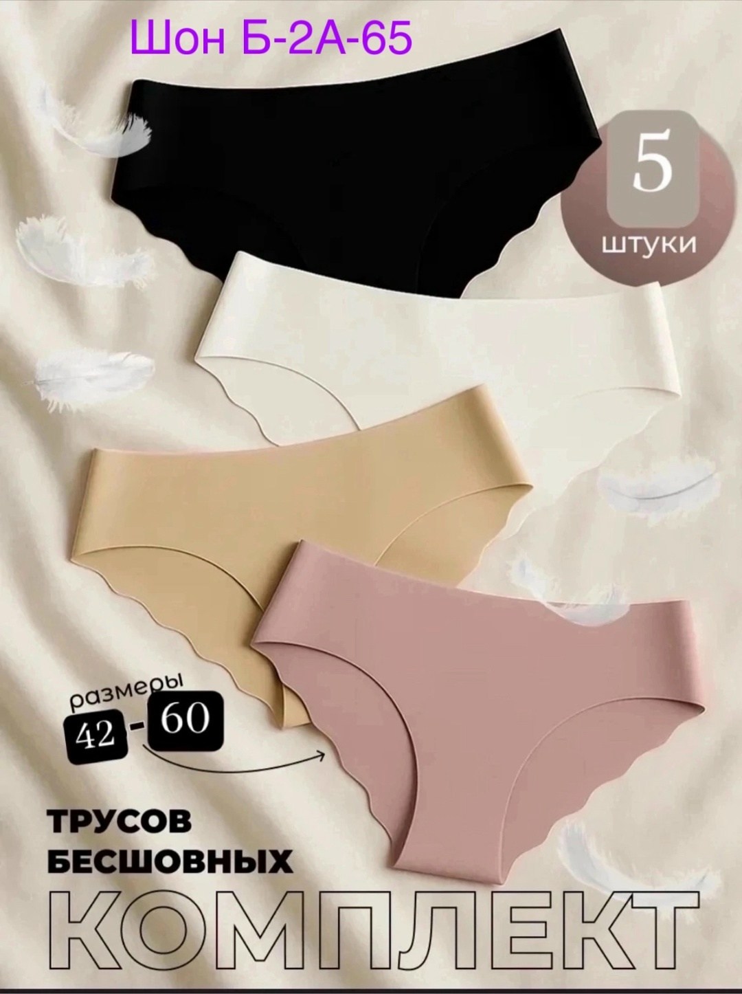 комплект трусики,трусы слипы бесшовные набор,трусики бесшовные,трусы женские набор слипы бесшовные,комплект трусов слипы