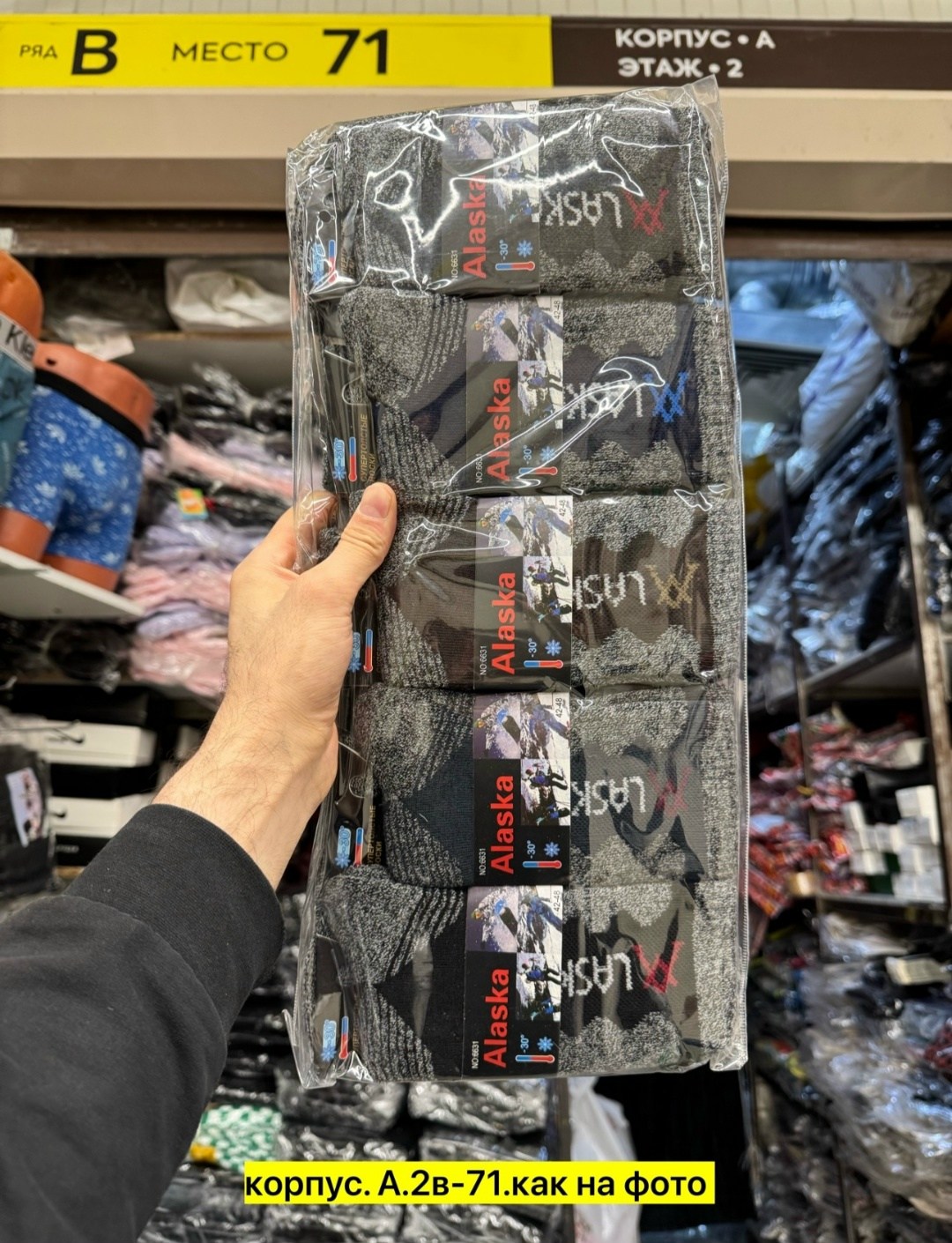 носки мужские,носки аляска,носки мужские 12 пар,носки мужские 10 пар,термо носки