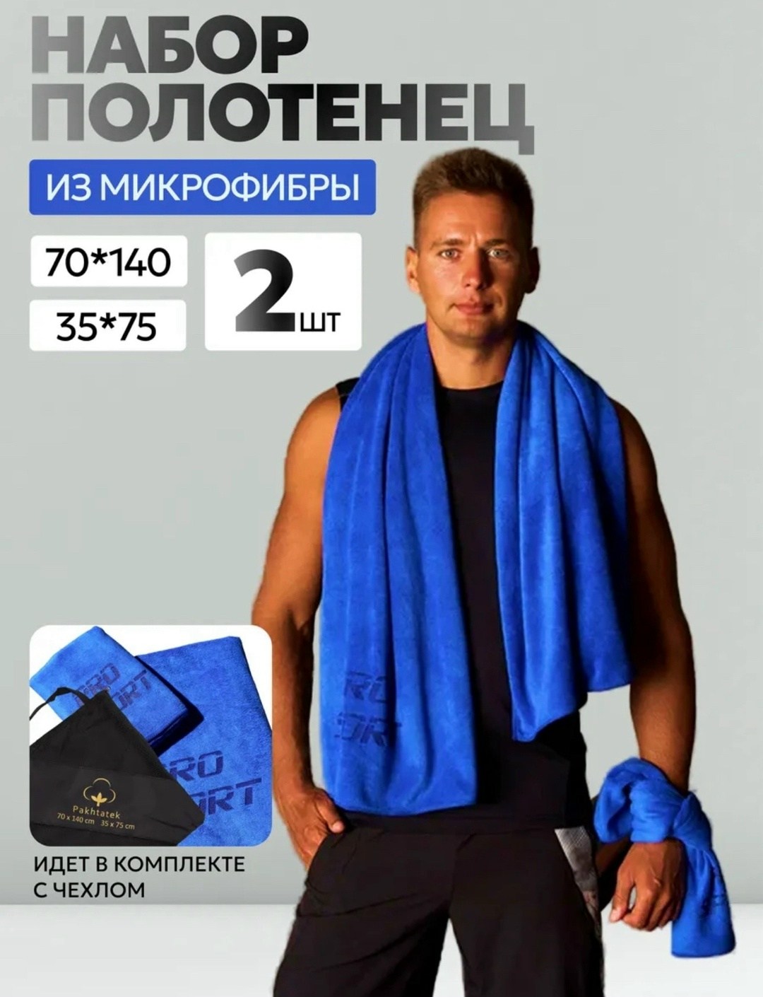 полотенца спортивные из микрофибры,полотенце спортивное из микрофибры для фитнеса,быстросохнущее спортивное полотенце из микрофибры,спортивное полотенце для тренировок из микрофибры,полотенце для фитн