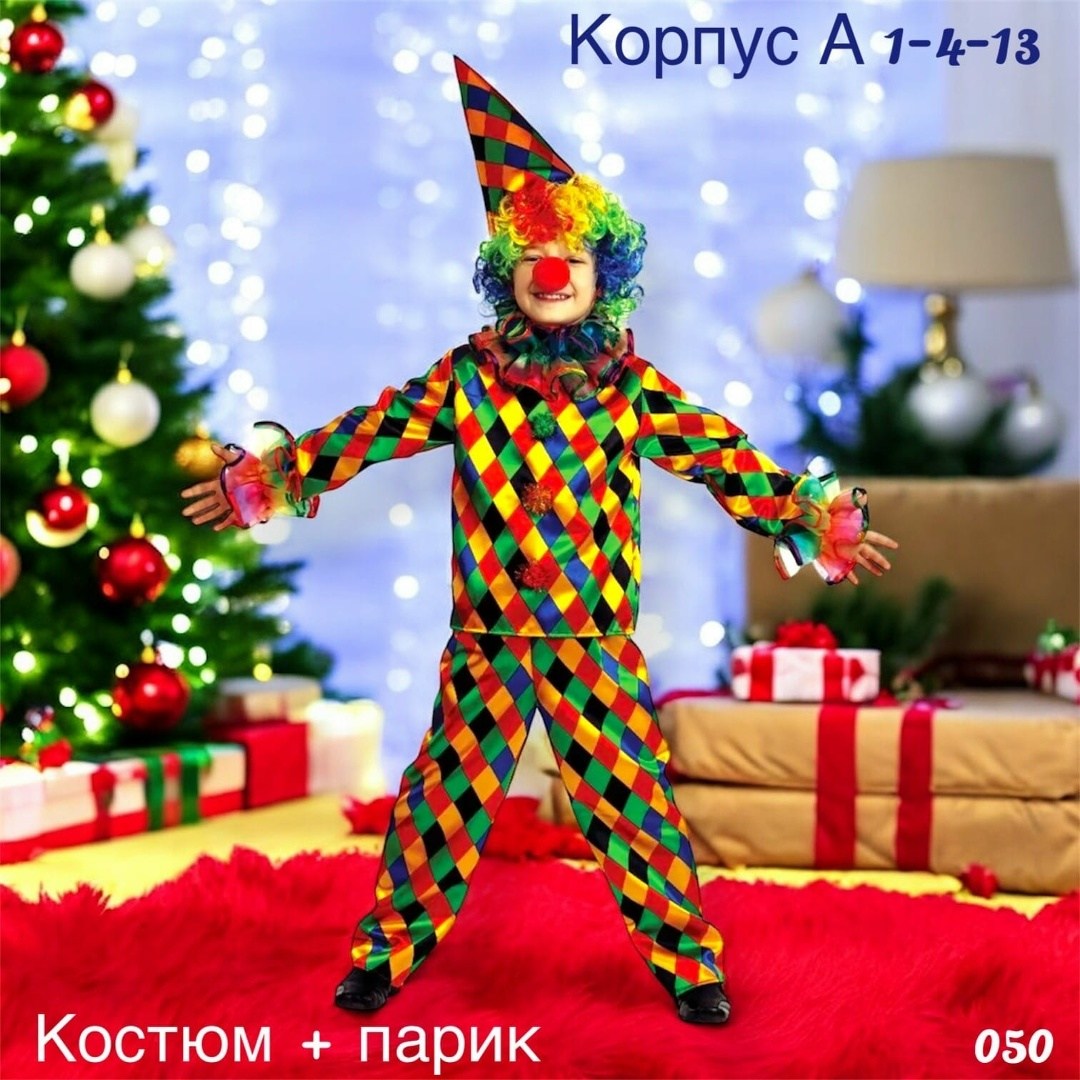 арлекино карнавальные костюмы,костюм арлекино батик карнавальный,костюм арлекино для мальчика,карнавальный костюм арлекино 7007,арлекин костюм