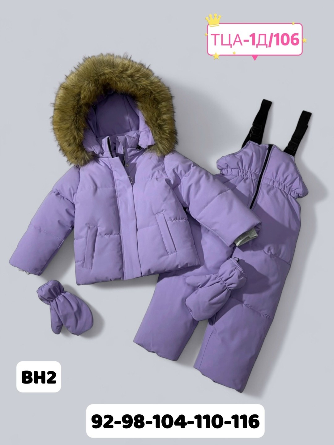 зимний костюм для девочек,детский зимний костюм,костюмы зимние,костюм фиолетовый,комбинезон зимний детский