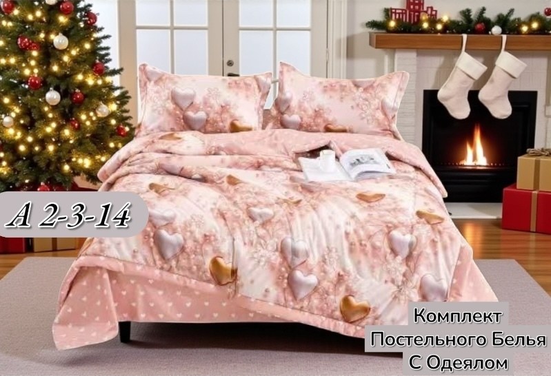 комплект постельного белья с одеялом candies,комплект постельного белья с одеялом boris,комплект постельного белья с одеялом сатин евро,комплект постельного белья евро с готовым одеялом,комплект посте