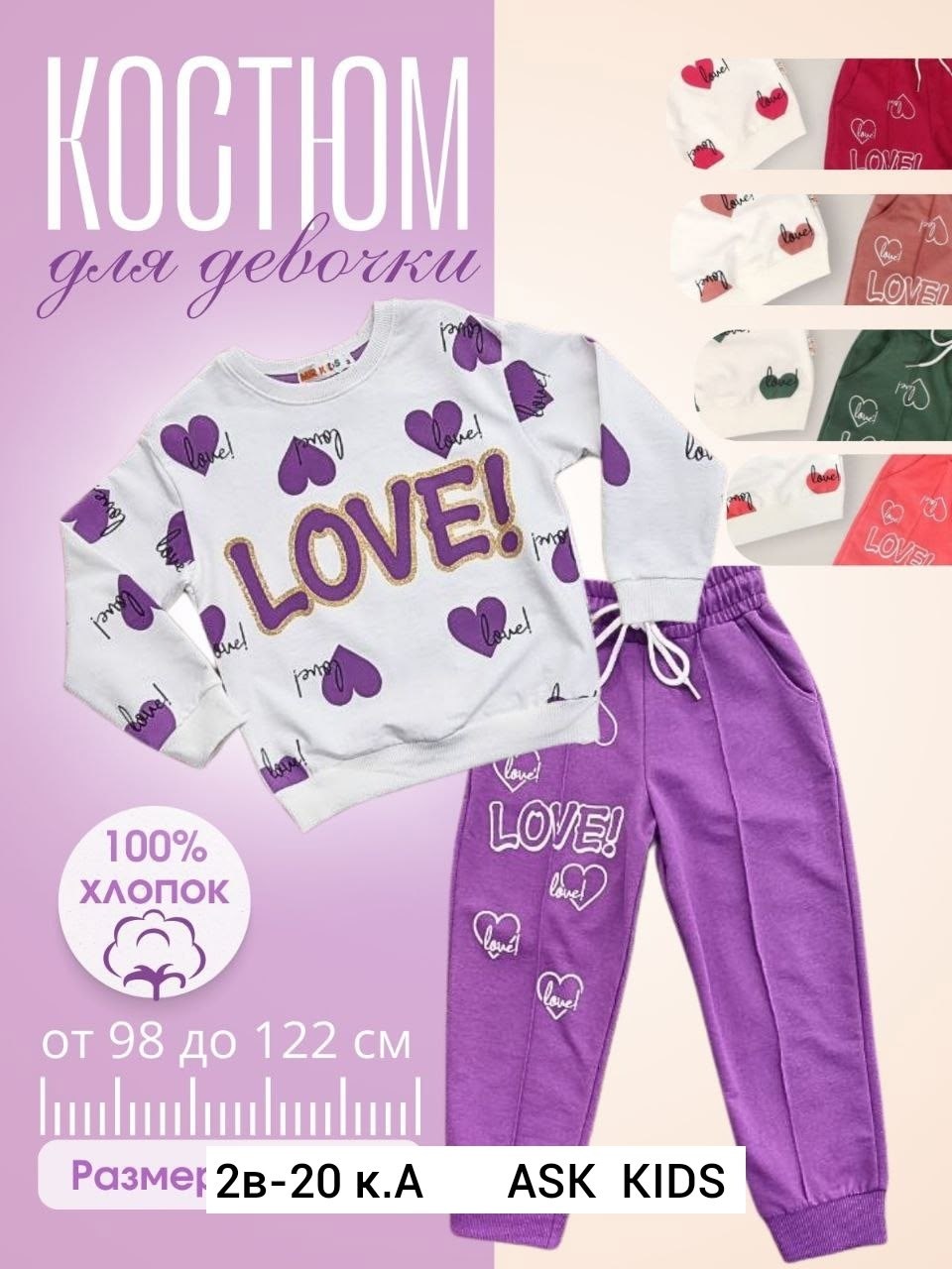 костюм двойка для девочек,комплект одежды девочке,комплект одежды,костюм из футера для девочки,костюмы спортивные для девочки