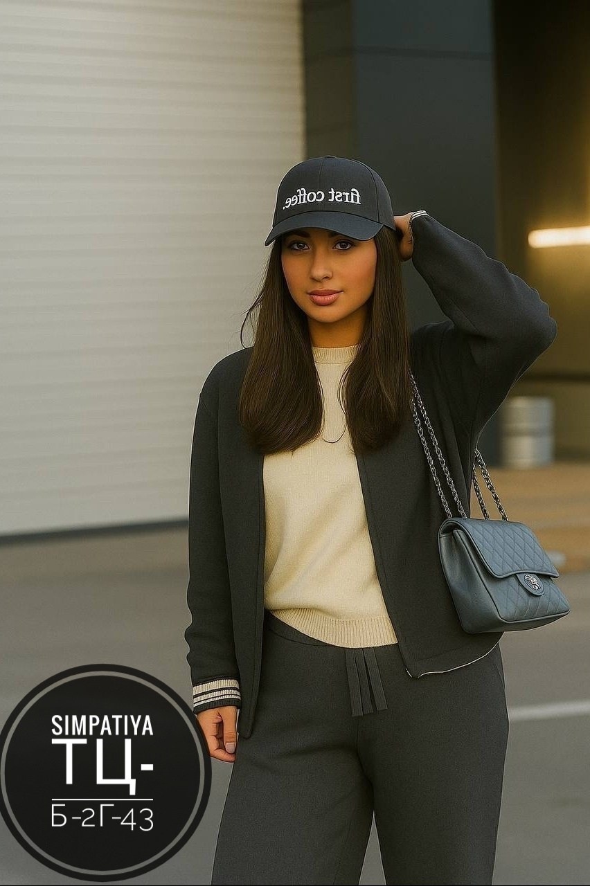 бейсболка стильная,костюмы спортивные женские,костюм тройка женский,костюм повседневный женский,женские костюмы