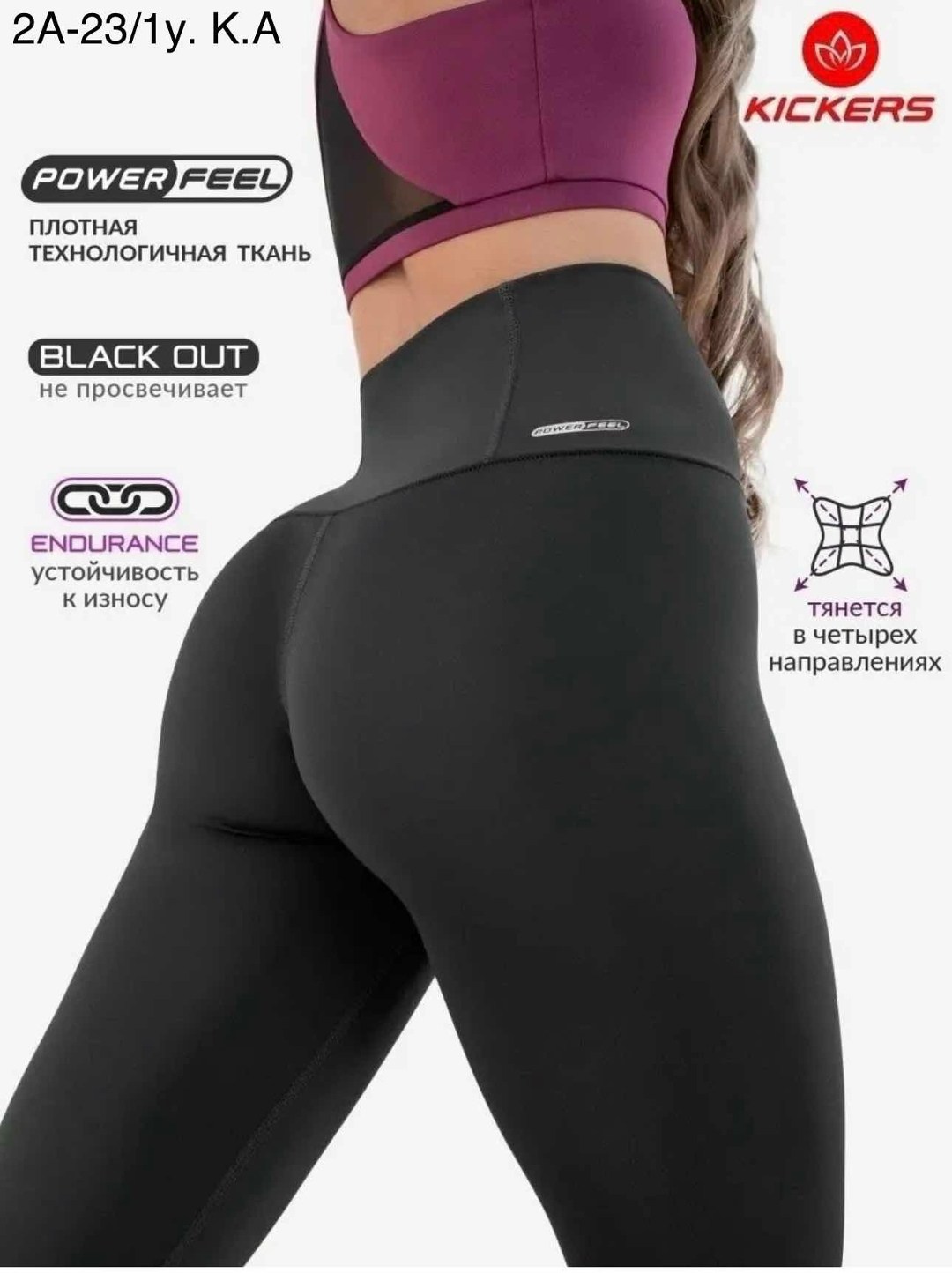 легинсы kickers,легинсы женские для спорта,женские спортивные леггинсы,спортивные леггинсы,легинсы для фитнеса