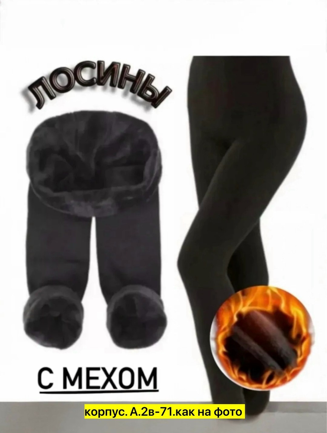 лосины теплые женские,термо лосины с мехом,лосины с мехом,легинсы на меху,легинсы теплые