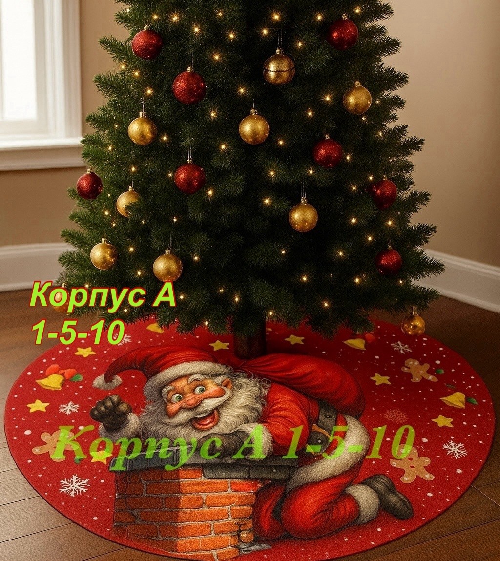 юбка для елки,елка искусственная новогодние,рождественские подарки,новогодней елки,коврик