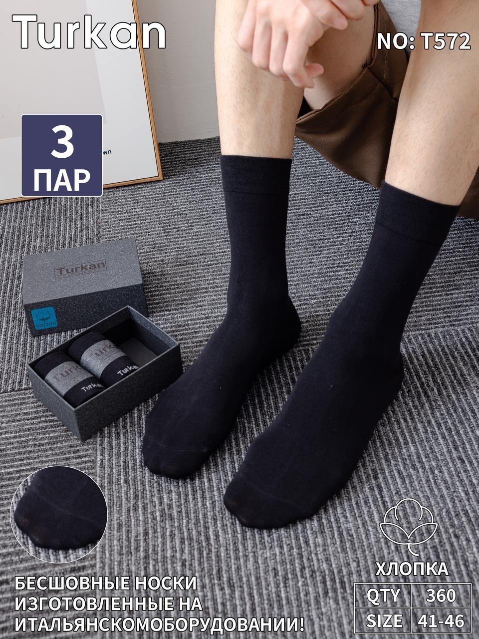 носки мужские набор 3 пары,носки мужские набор,комплект носки мужские,носки мужские 3 пар,мужские носки