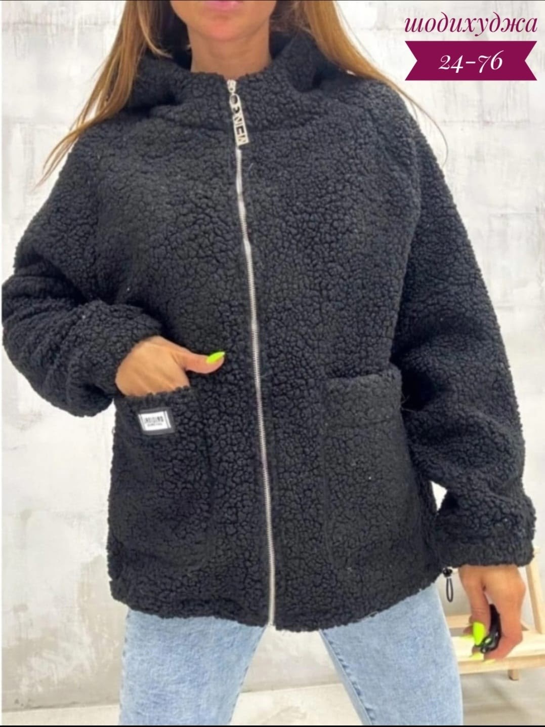 куртка женская,куртка барашек,куртка из альпаки,кофта барашек,кофта альпака