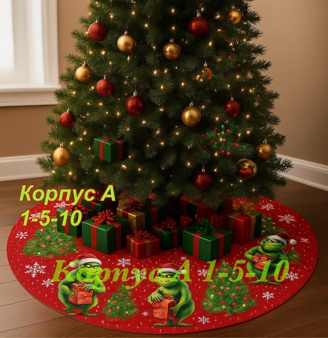 юбка для елки,елка искусственная новогодние,рождественские подарки,новогодней елки,коврик