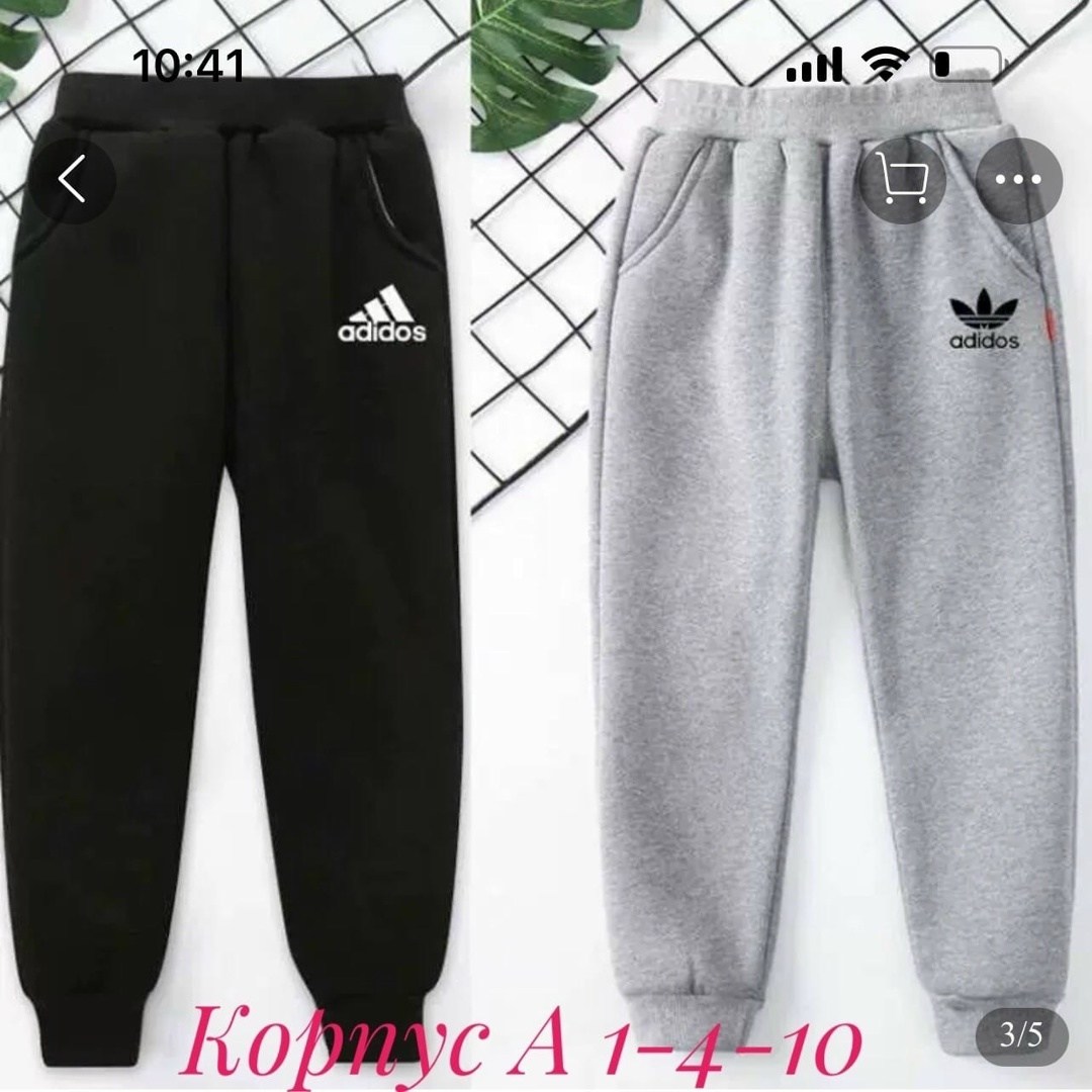 спортивные штаны,брюки спортивные adidas,брюки спортивные,спортивные штаны для мальчика,брюки для мальчика
