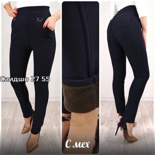 повседневные брюки,брюки базовые,брюки джинсы,брюки лосины,брюки бриджи