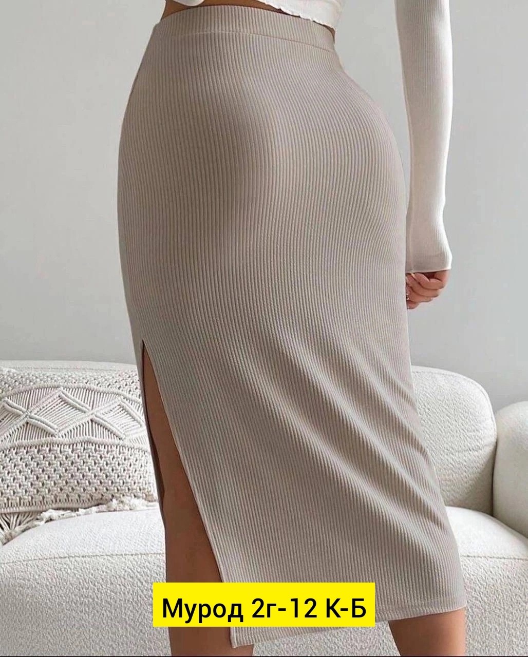 юбка женская,юбка с разрезам,юбка с вырезом,юбка лапша,юбка трикотажная