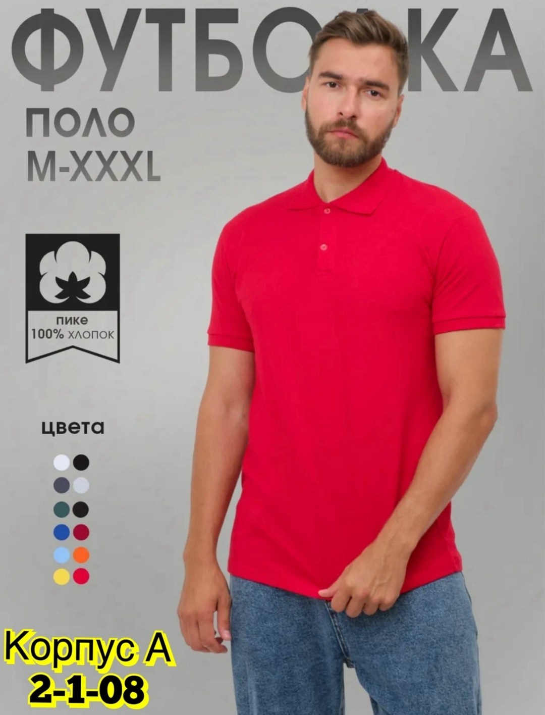 мужская футболка поло,футболки поло,футболка мужская,поло мужская,футболки поло с коротким рукавом