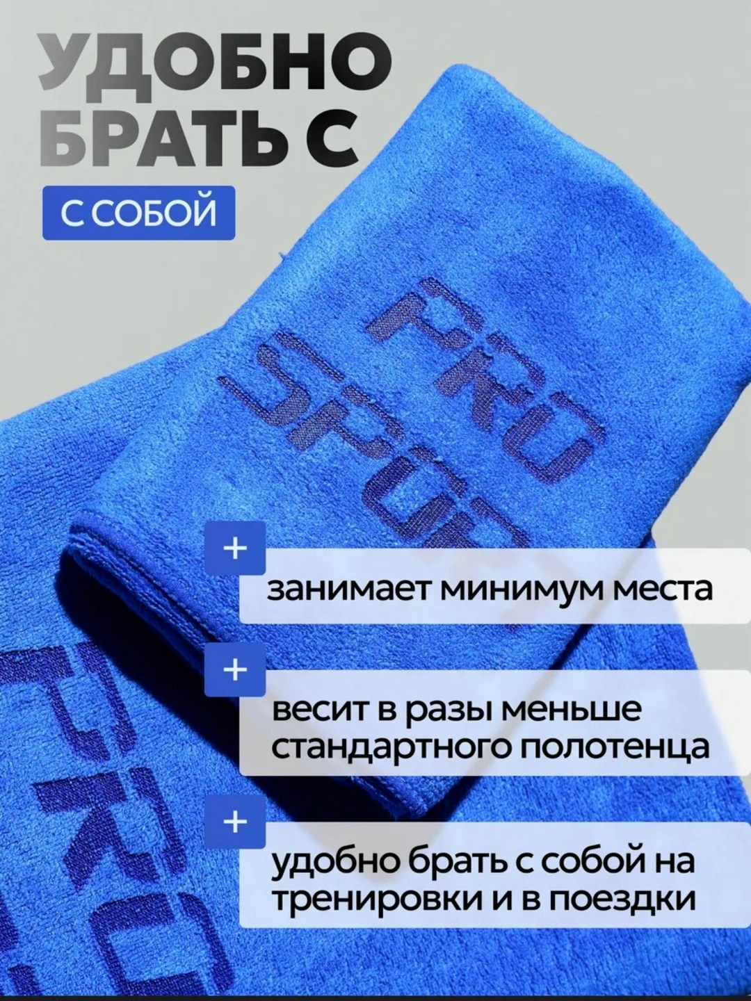 полотенца спортивные из микрофибры,полотенце спортивное из микрофибры для фитнеса,быстросохнущее спортивное полотенце из микрофибры,спортивное полотенце для тренировок из микрофибры,полотенце для фитн